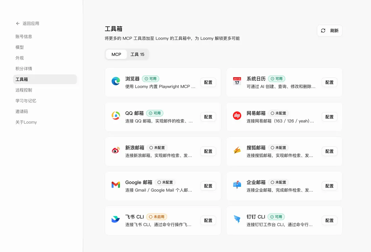 邮件、会议、聊天，Loomy 替你梳理工作每一环